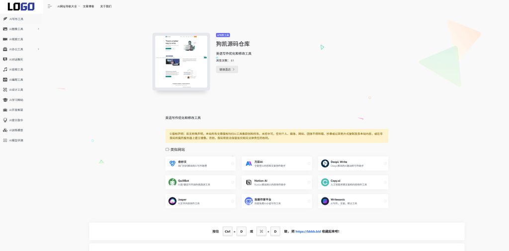 图片[2]-AI导航网站模板 一站式AI工具合集导航站源码-夏蝉源码网